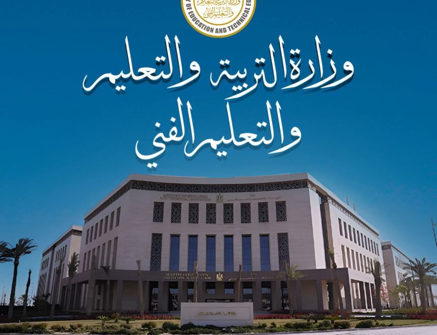 وزارة التربية والتعليم تعلن وضع مدرسة الإسكندرية للغات تحت الإشراف المالي والإداري