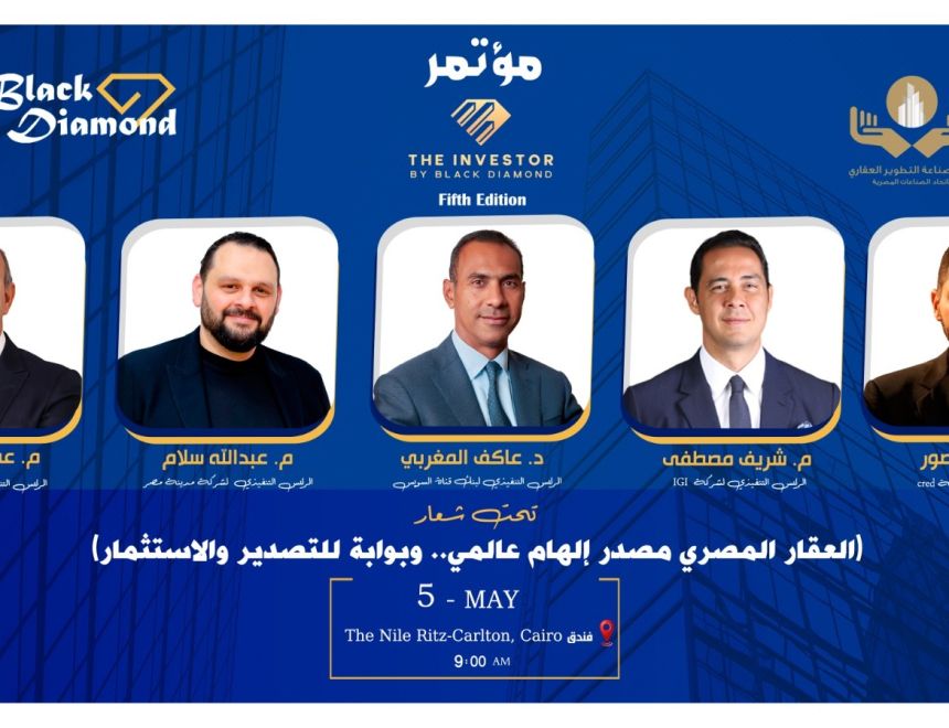 انطلاق فعاليات النسخة الخامسة من مؤتمرات &laquo;The Investor&raquo;.. 5 مايو