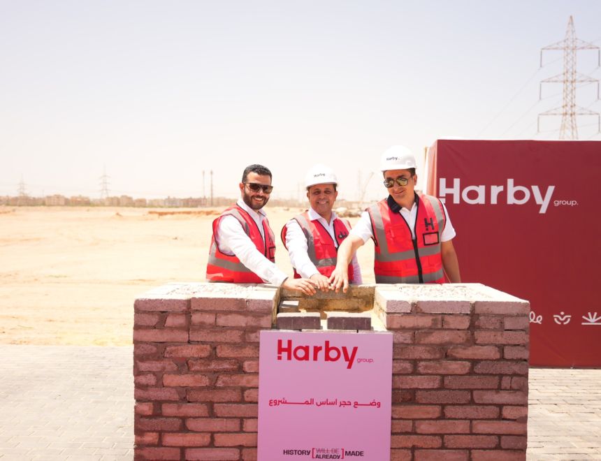 حربي جروب تحتفل بوضع حجر الأساس لمشروع "سيفين ريزيدنس" في وقت قياسي من الحصول على الموافقات الوزارية وبدء الإنشاءات