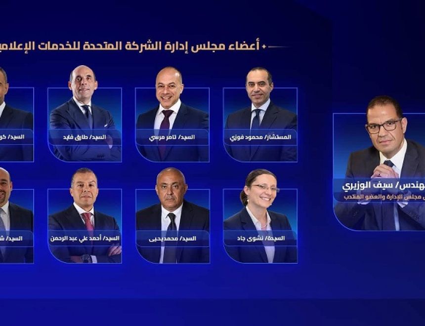 سيف الوزيري يجتمع بمجلس إدارة &laquo;المتحدة للخدمات الإعلامية&raquo; الجديد لبحث استراتيجية العمل المقبلة