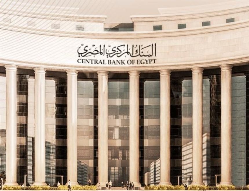 هل يثبت البنك المركزي أسعار الفائدة؟ خبراء مصرفيون يحسمون السيناريو الأقرب