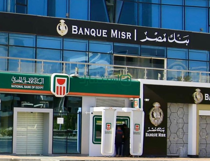 بنك مصر والأهلي المصري يتوافقان على إعادة ترتيب التواجد في الإمارات