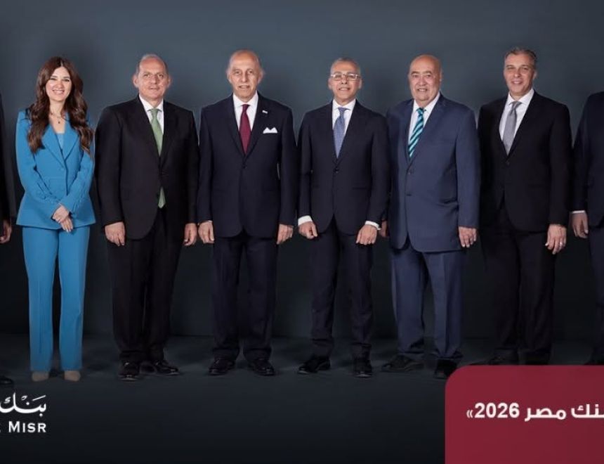أرباح بنك مصر تقفز إلى 154.7 مليار جنيه قبل الضرائب بنهاية 2025