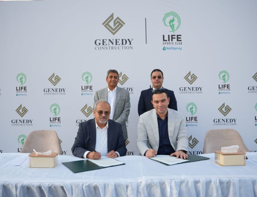 نادي Life Sports Club وجنيدي للإنشاءات يوقّعان اتفاقية تنفيذ أعمال المرحلتين الثانية والثالثة بالقاهرة الجديدة