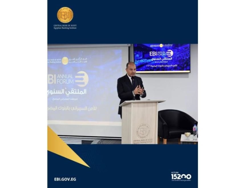 المعهد المصرفي المصري يستعرض أحدث اتجاهات الأمن السيبراني في القطاع البنكي