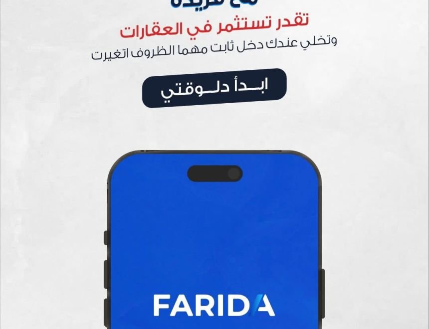 طرح جديد بمشروع جريك كامبس بالتجمع الخامس عبر منصة فريدة للملكية العقارية التشاركية 9 نوفمبر المقبل