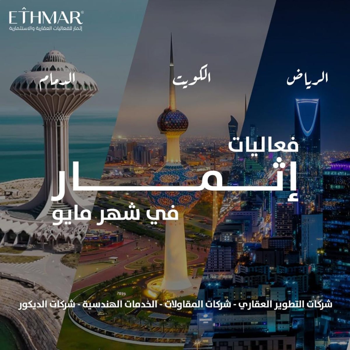 إثمار تُعلن عن سلسلة فعاليات ومعارض "ملتقى المستثمرين Investors Hub" بالرياض والدمام والكويت وقطر والبحرين والقاهرة