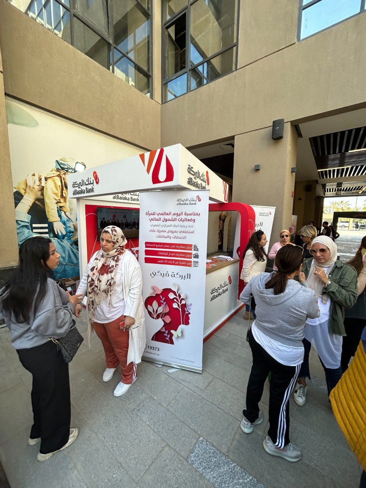 بنك البركة يحتفل بشهر المرأة بإطلاق مبادرة "البركة فيكي" وتنظيم عدد من الفعاليات تقديراً للمرأة المصرية