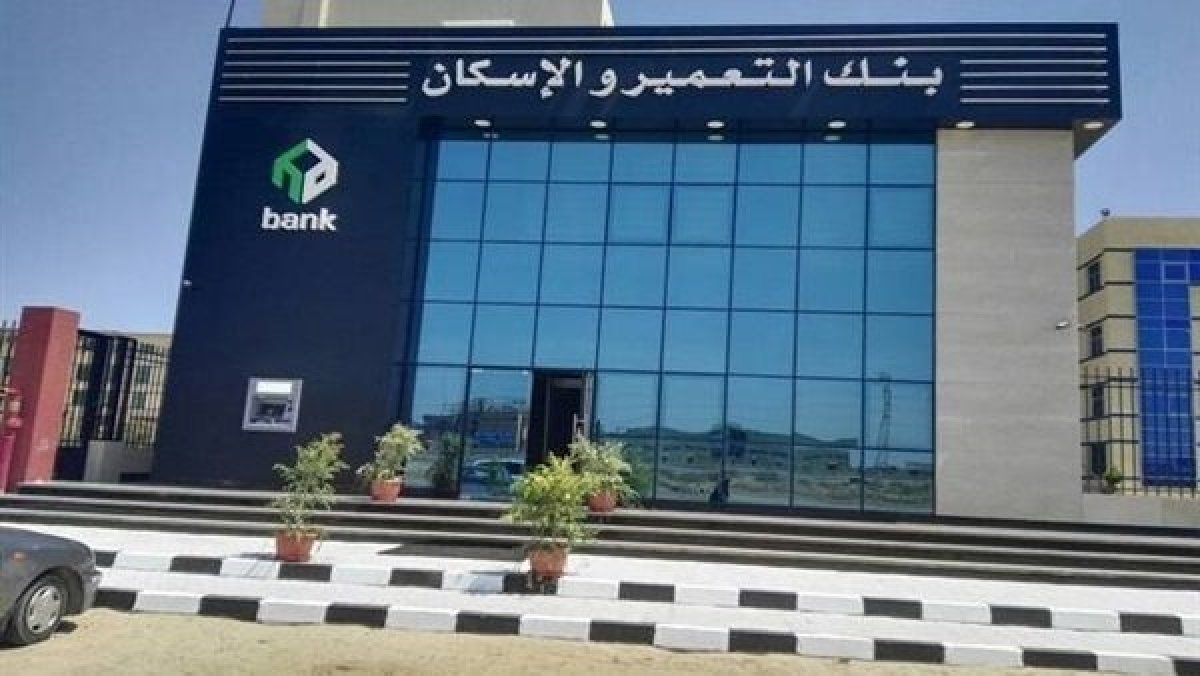 بنك التعمير والإسكان يعلن عن المواعيد الجديدة لاستكمال مقدم حجز قطع الأراضي السكنية