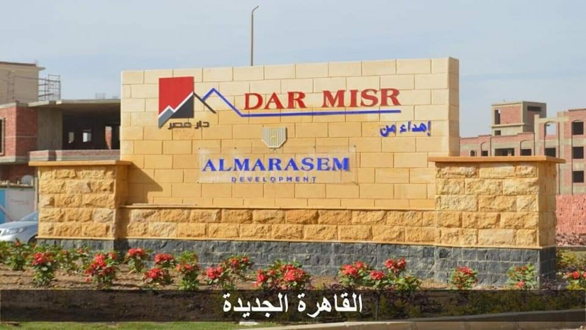 وزير الإسكان : الأحد 21 يونيو بدء تسليم 624 وحدة سكنية بمشروع "دار مصر" بالقاهرة الجديدة