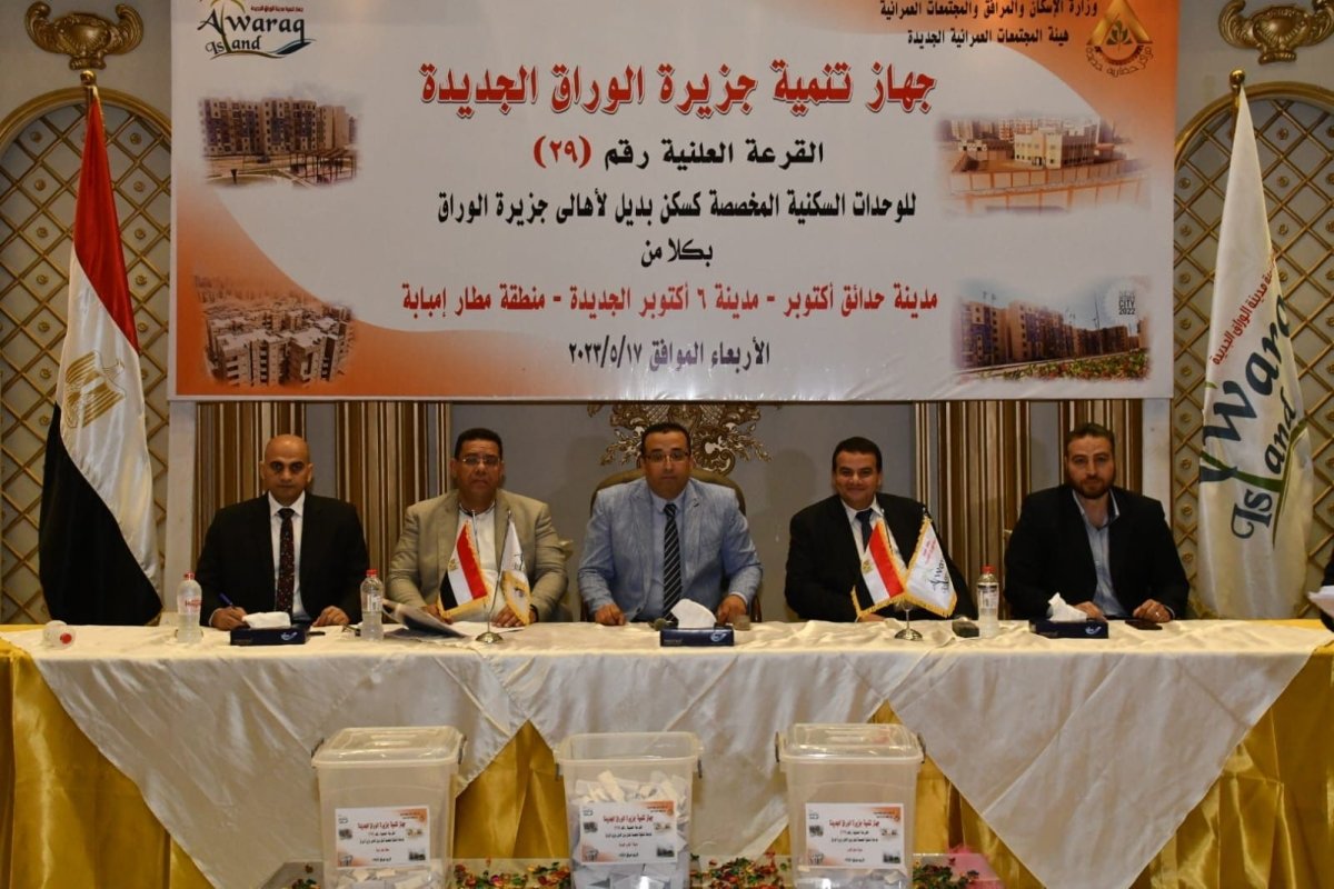 الإسكان: إجراء القرعة العلنية الـ29  للوحدات السكنية البديلة المخصصة  لأهالي جزيرة الوراق