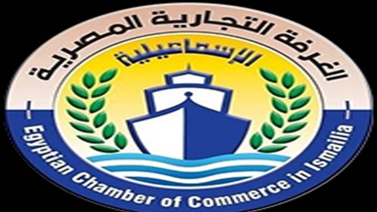 وزير التجارة يعتمد التشكيل الجديد لمجلس إدارة الغرفة التجارية بالإسماعيلية