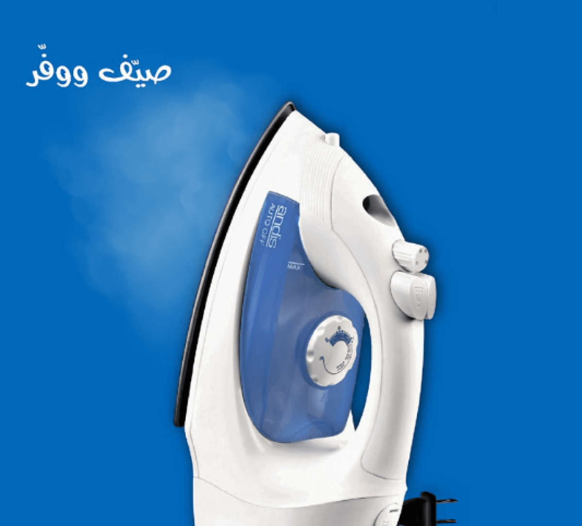 4 نصائح تخفض استهلاك الكهرباء عند استخدام المكواة البخار