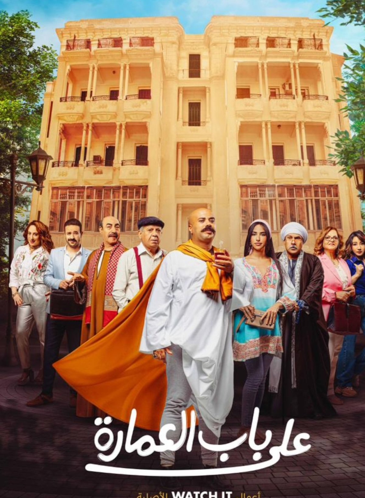 《WATCH IT》 تبدأ عرض أحدث أعمالها الأصلية الكوميدية 《على باب العمارة》