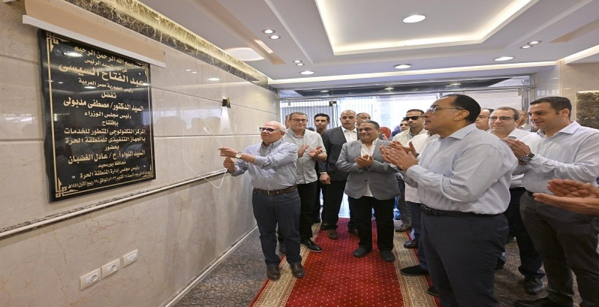 رئيس الوزراء يتفقد المنطقة الحرة في بورسعيد ويفتتح عددا من المشروعات الصناعية