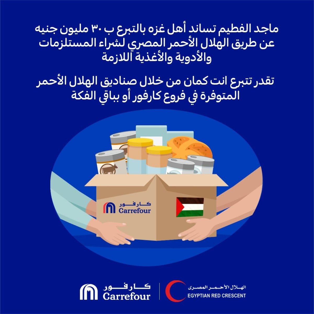 ماجد الفطيم 《كارفور》يقود حملة تبرعات لدعم وآغاثة الفلسطنيين 