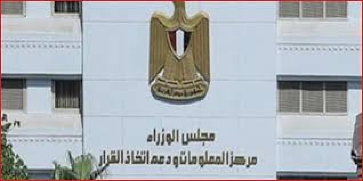 المركز الإعلامي لمجلس الوزراء يستعرض انجازات مبادرة الرئيس لدعم صحة المرأة