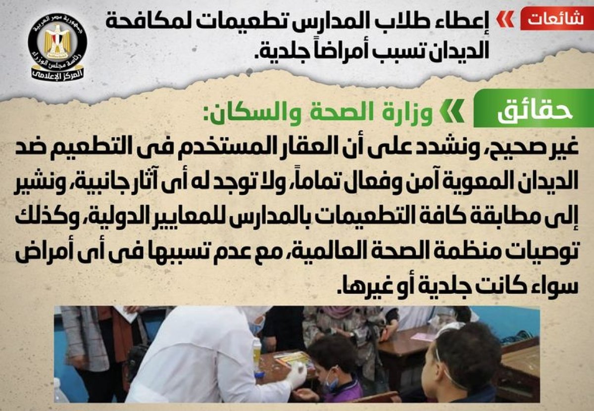 حقيقة إعطاء طلاب المدارس تطعيمات لمكافحة الديدان تسبب أمراضاً جلدية