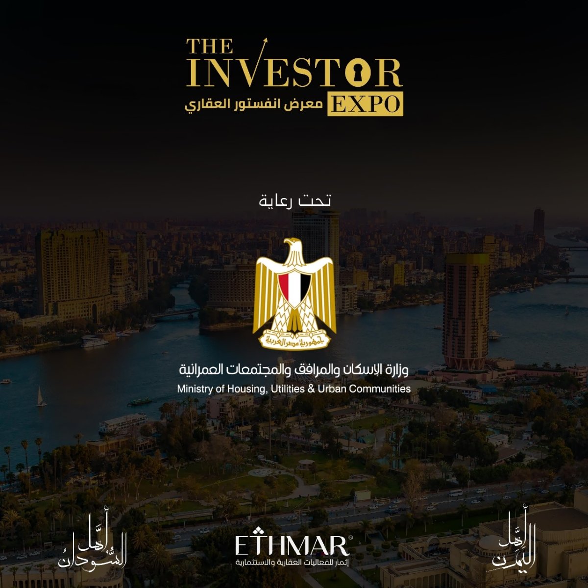 برعاية وزارة الإسكان. انطلاق معرض إنفستور العقاري مايو القادم 