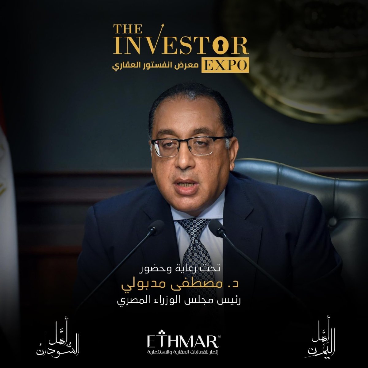 بحضور و رعاية رئيس مجلس الوزراء.. انطلاق النسخة الخامسة من معرض إنفستور العقاري 《 أهل السودان – اليمن》| صور