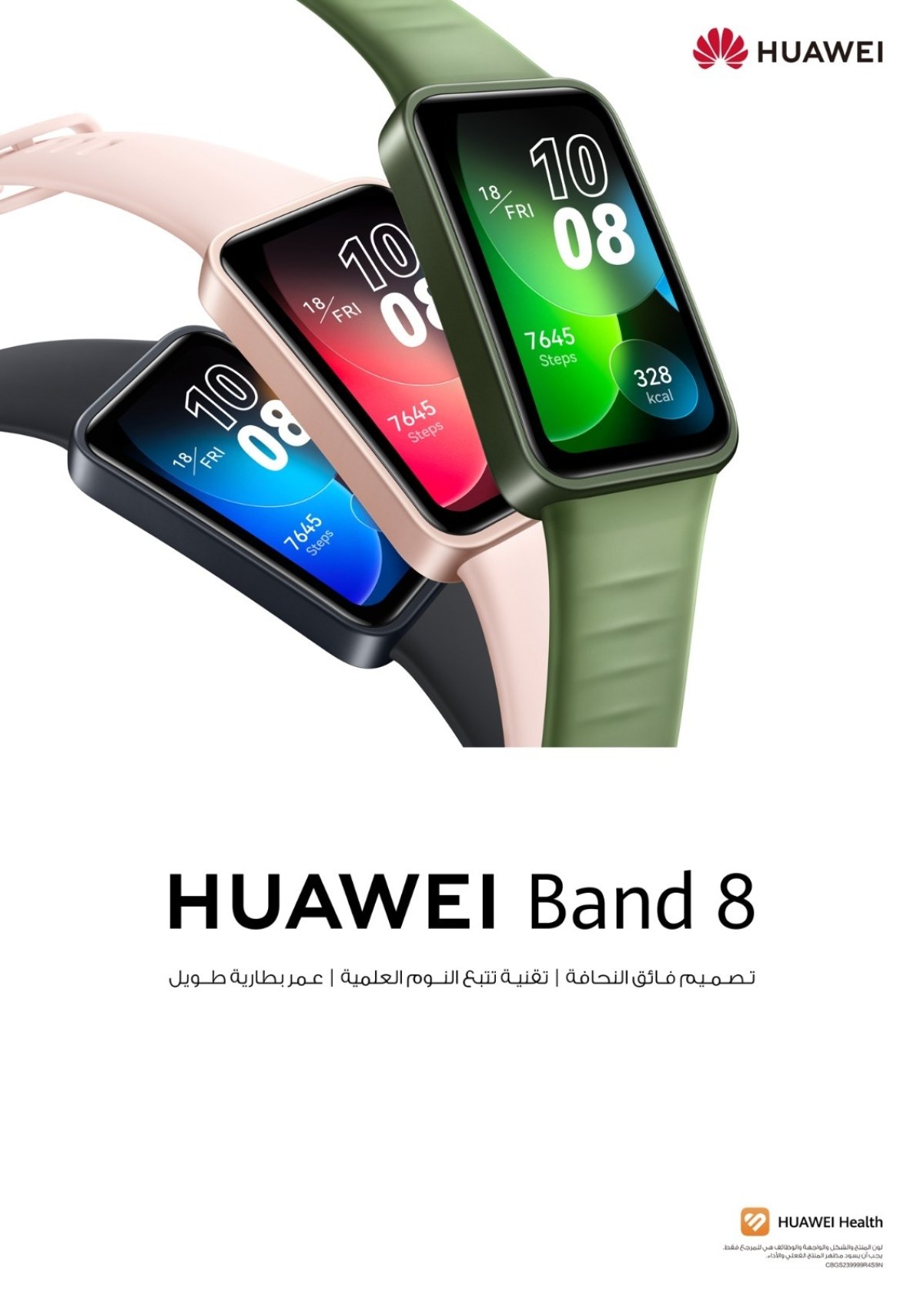 إسبوعان عمر البطارية.. 《HUAWEI Band 8》 قطعة عصرية ومساعد صحي في يدك