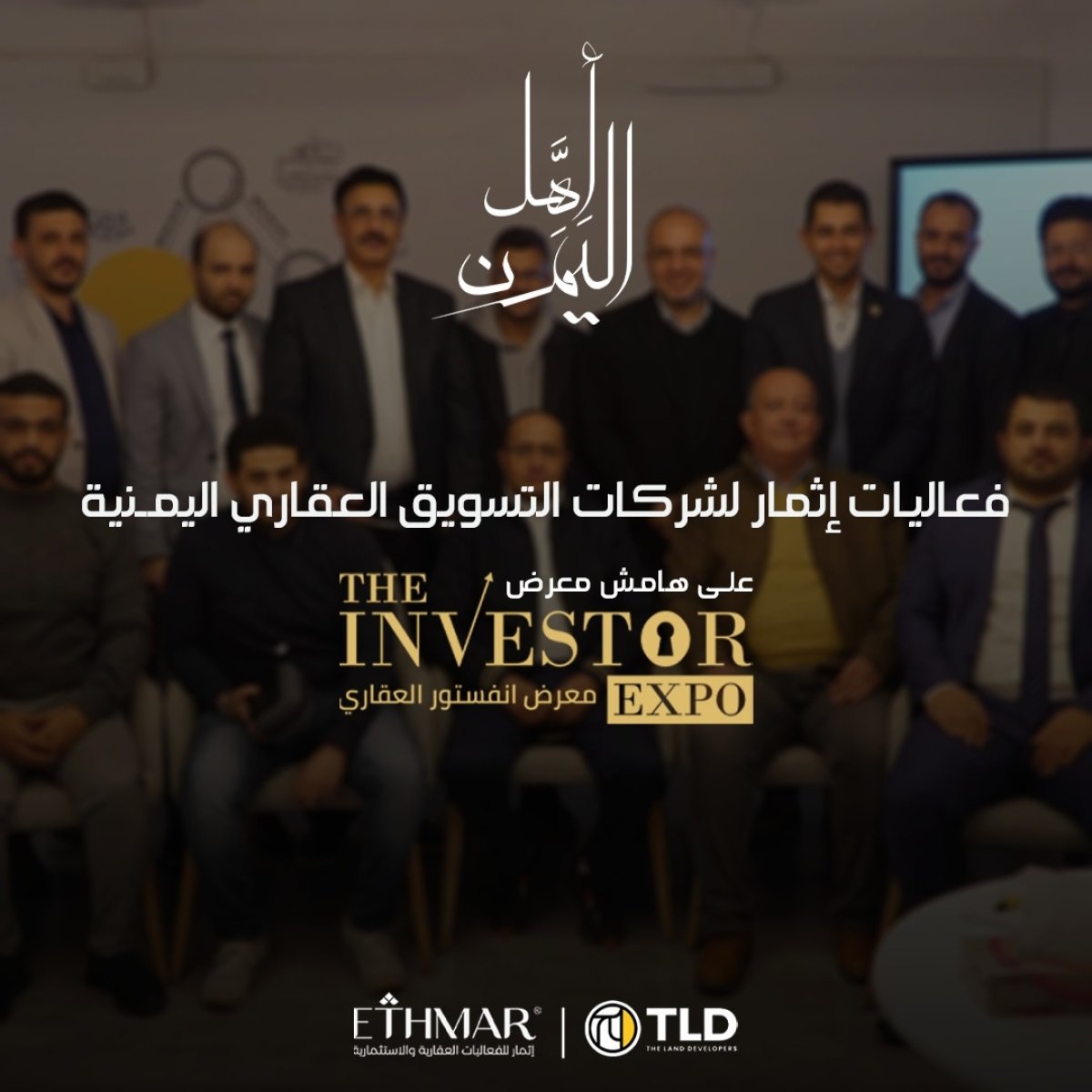 «إثمار» تقيم ملتقي للشركات اليمنية المتخصصة في التسويق العقاري على هامش معرض « انفستور »