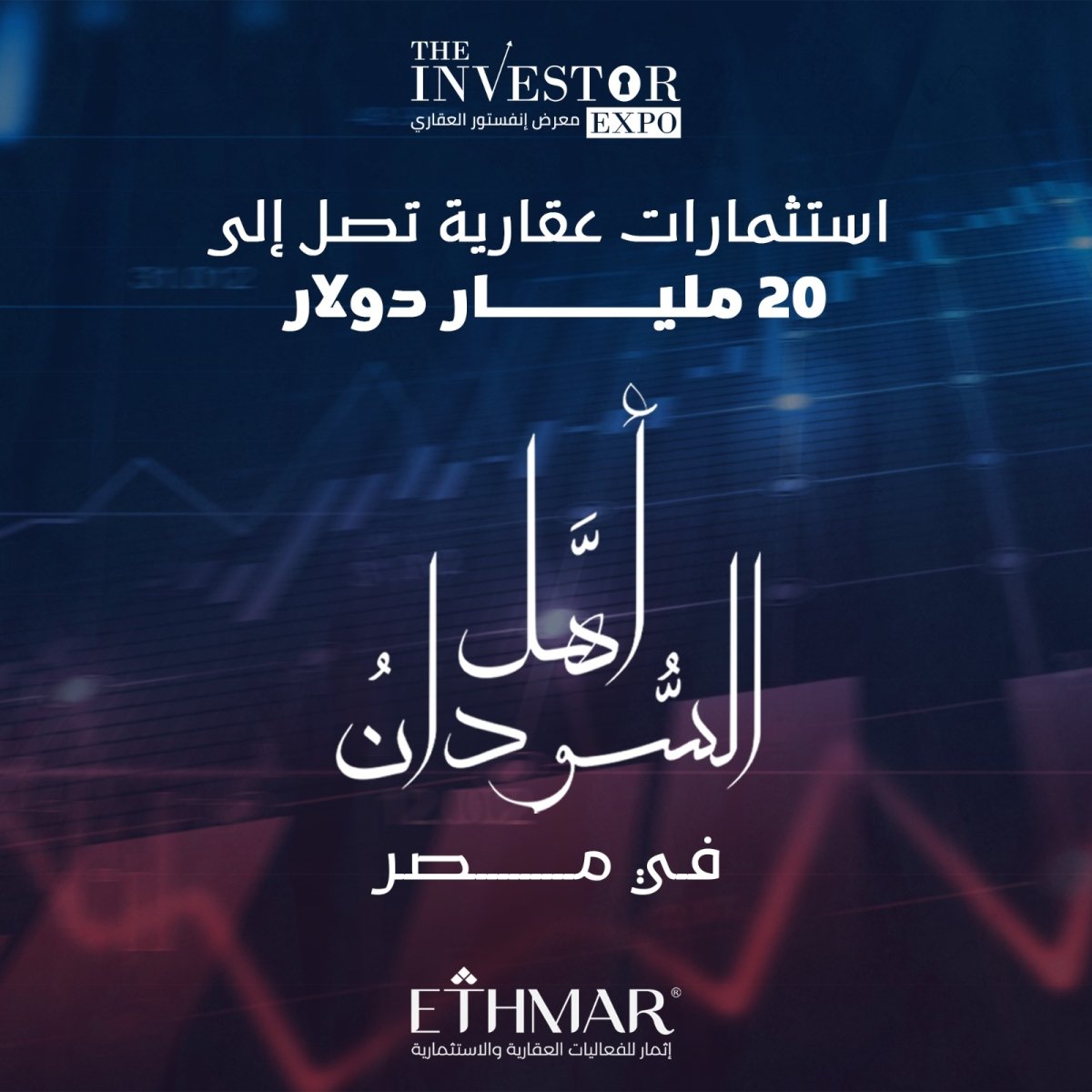 إثمار للفعاليات العقارية:  القطاع العقاري  في مصر يشهد حاله رواج كبيرة 