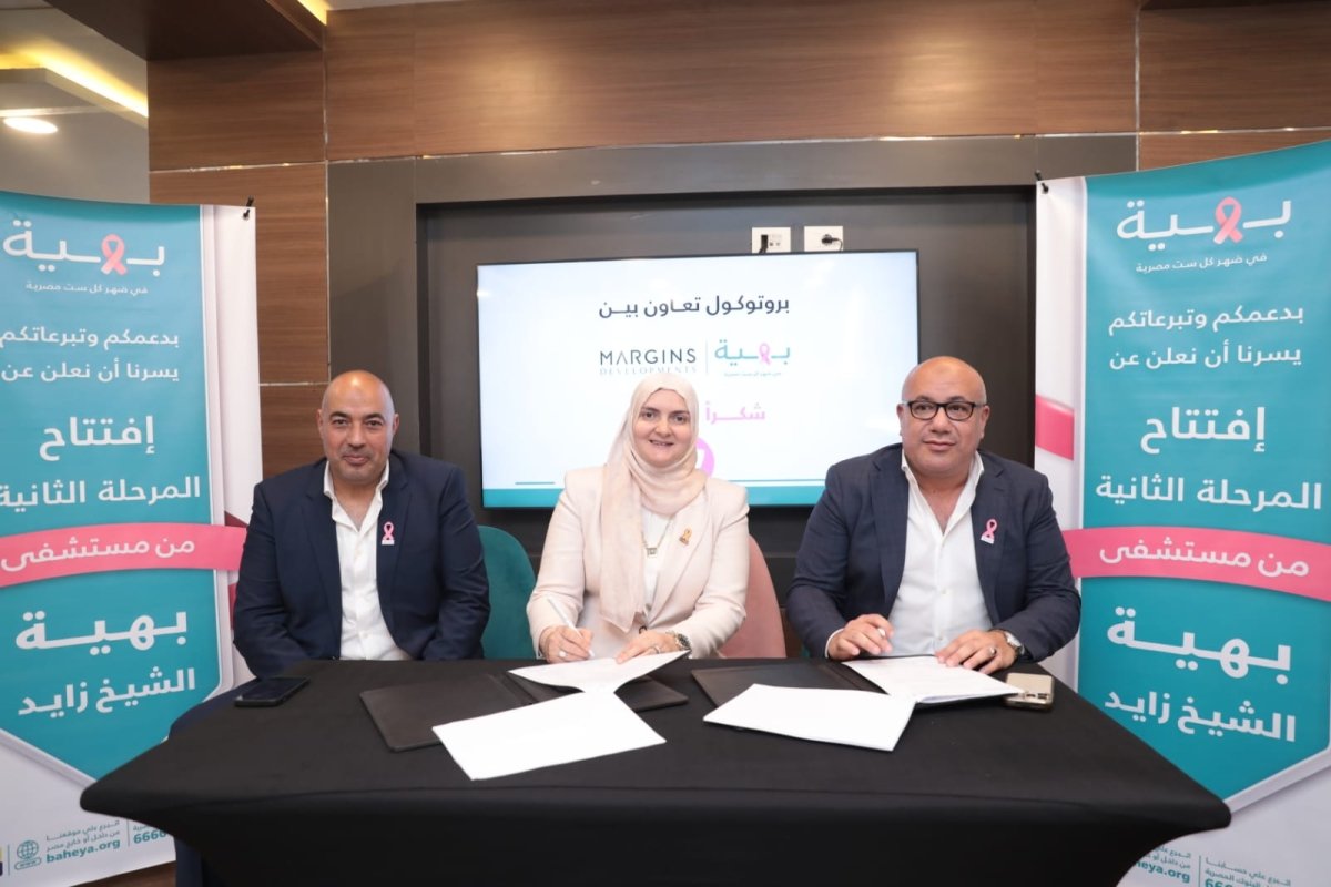 «مارجينز للتنمية» توقع بروتوكول تعاون مع مستشفى «بهية» ضمن مسئوليتها المجتمعية لدعم صحة المرأة المصرية