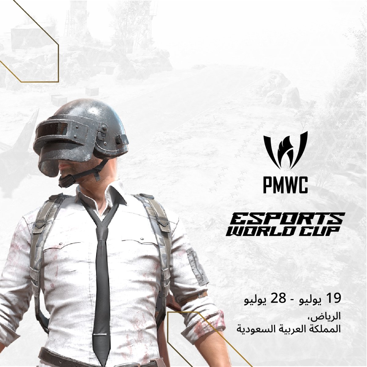 طرح الحزمة الثانية من تذاكر البطولات العالمية ضمن كأس العالم للرياضات الإلكترونية