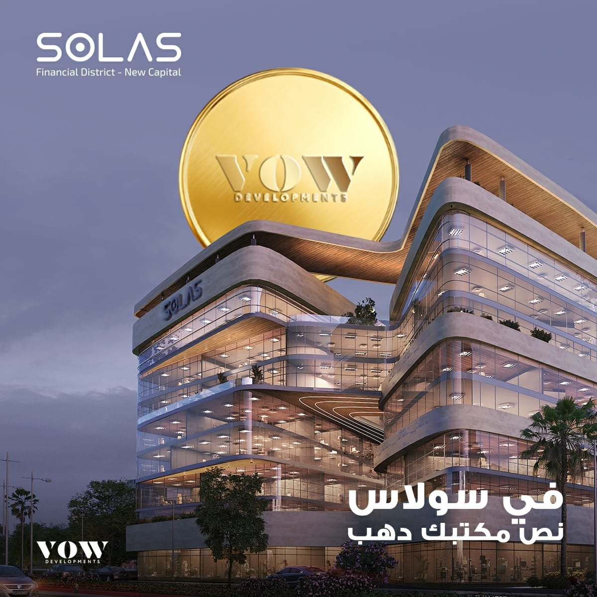 "فاو" ترتفع بمبيعات "سولاس" بعد إطلاقها عرض "نص وحدتك دهب" وتعيده في شهر مارس