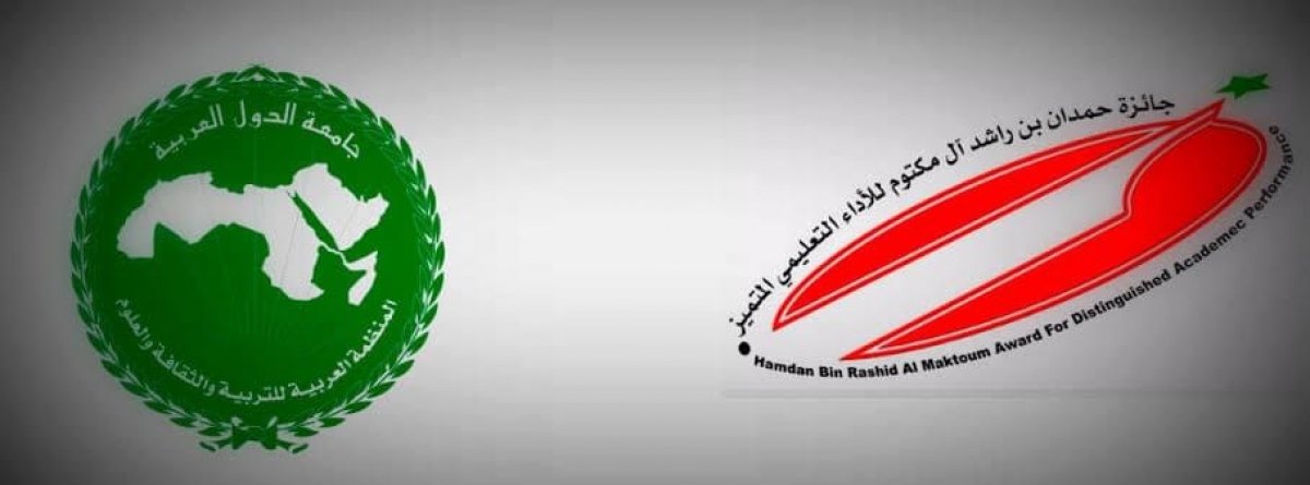 وزير التعليم العالي والبحث العلمي يعلن فتح باب التقدم لجائزة "الالسكو - حمدان" للبحث التربوي المتميز