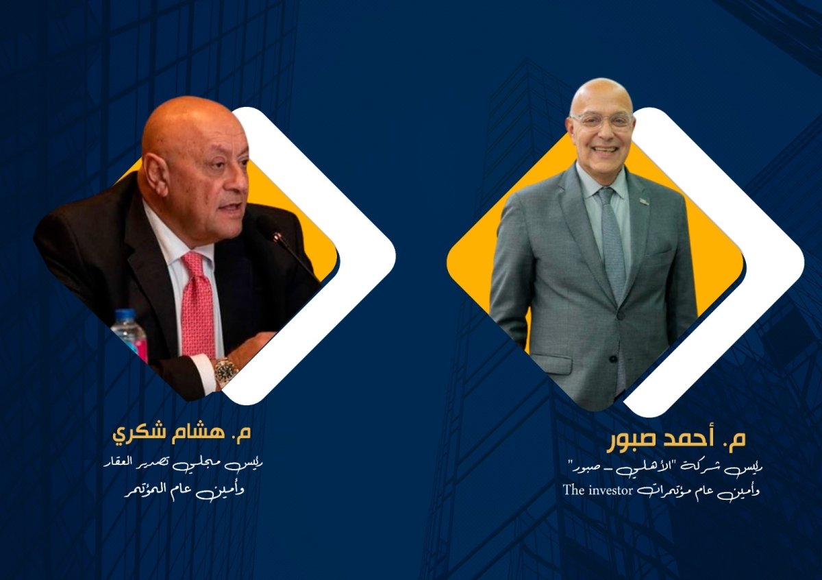تنظمه شركة  "بلاك دايموند" انطلاق النسخة الثانية لمؤتمر « The Investor.. Real Estate»..  15 أبريل 2025 حضور بارز لوزراء الحكومة والقطاع المصرفي وكبار المطورين ومسئولي الرقابة المالية