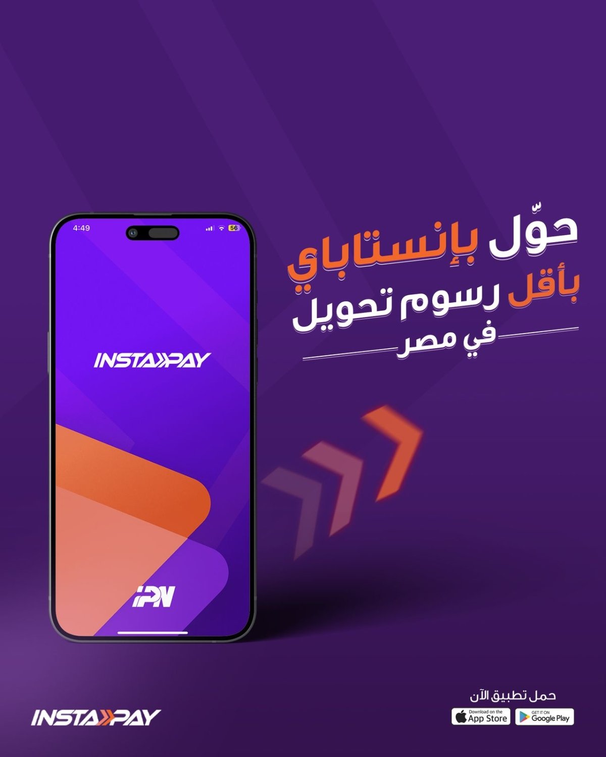 بدء تطبيق رسوم على خدمات "إنستاباي" من الأول من إبريل