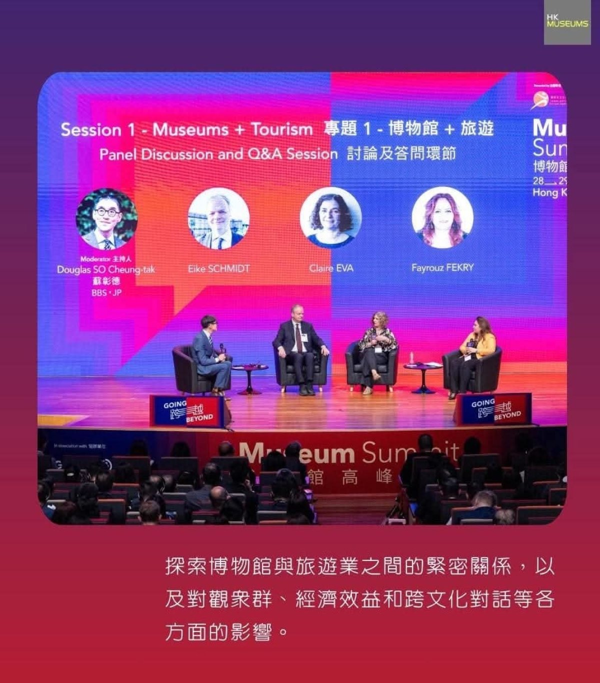 السياحة والآثار تشارك في قمة المتاحف 2025 بهونج كونج لتعزيز التعاون الثقافي وحماية التراث