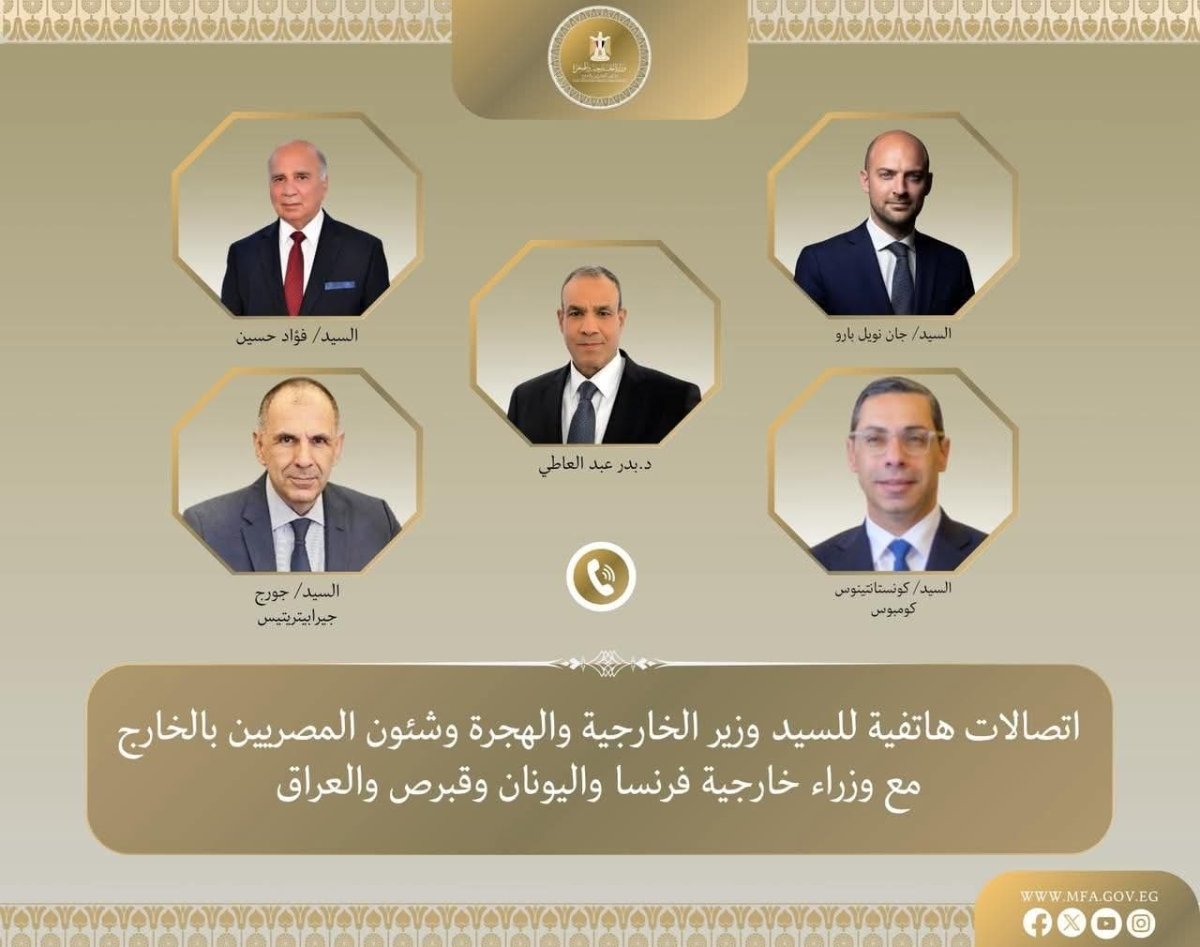 وزير الخارجية يتلقى اتصالات هاتفية من وزراء خارجية فرنسا واليونان وقبرص والعراق