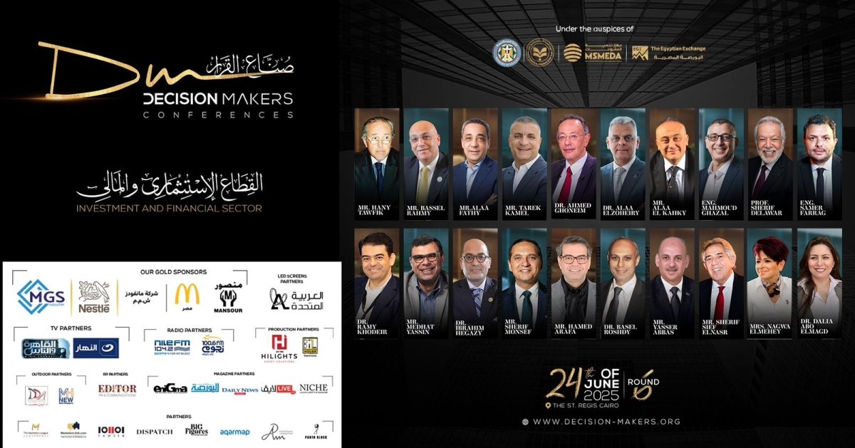 انطلاق فعاليات مؤتمر "صناع القرار" في نسخته السادسة في يوم 24 من شهر يونيو الجاري
