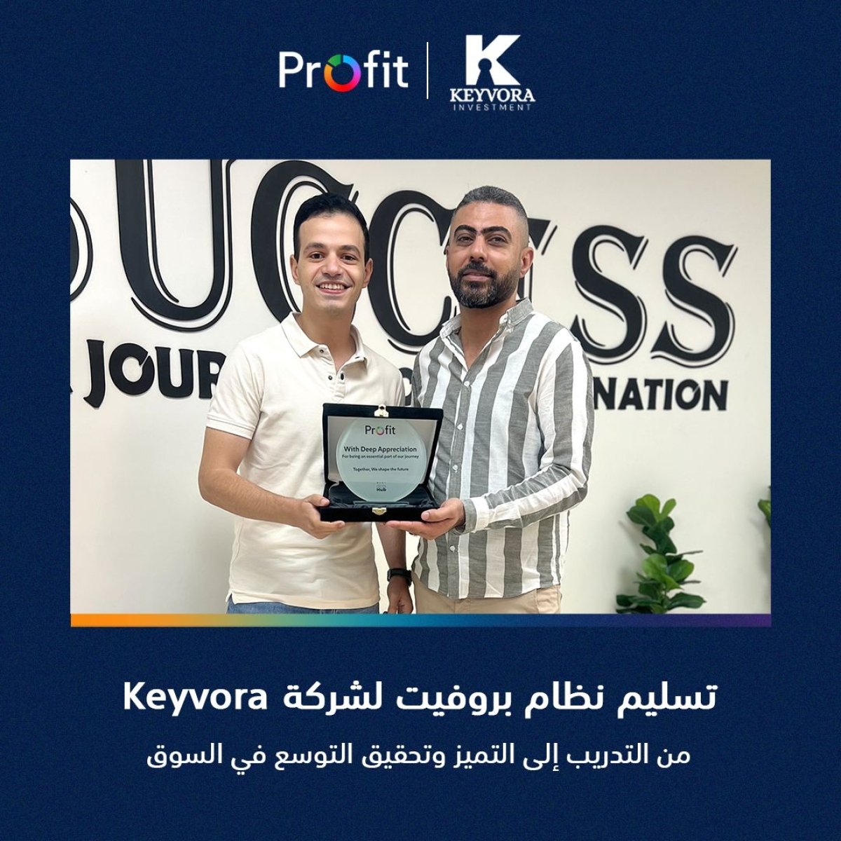 تسليم نظام بروفيت لشركة Keyvora… من التدريب إلى التميز وتحقيق التوسع في السوق