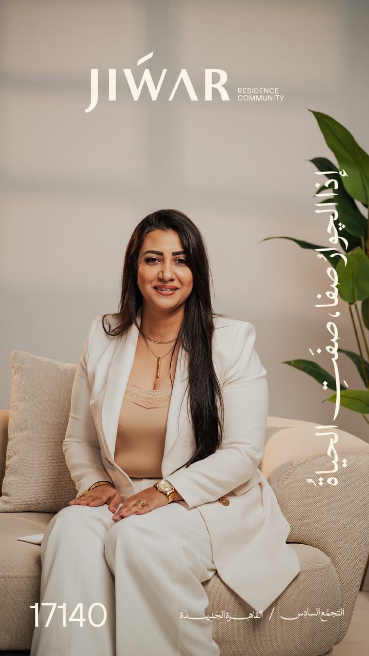 إيمان علي: اخترنا تصميمًا بطابع عربي لتقريب «چوار ريزيدنس» من عملائنا المستهدفين