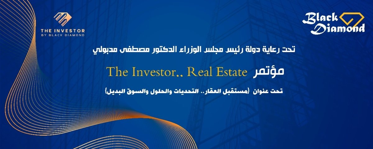 انطلاق النسخة الثالثة من مؤتمر The Investor.. Real State لمناقشة تحديات ومستقبل العقار المصري