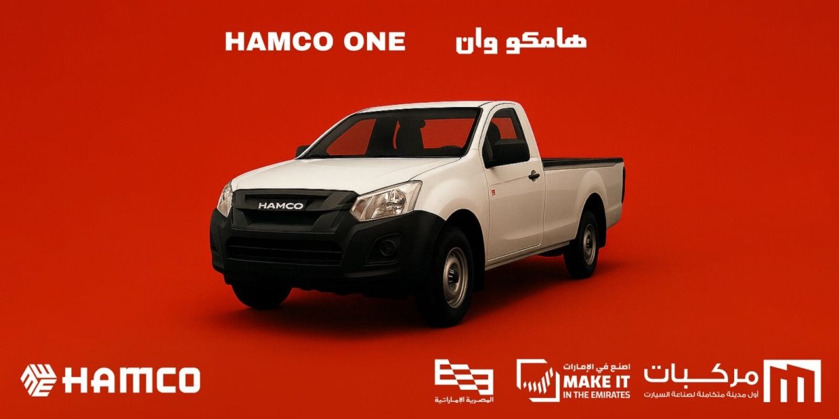 الشركة المصرية الإماراتية (هامكو) تُطلق أول سيارة مصرية 100٪
