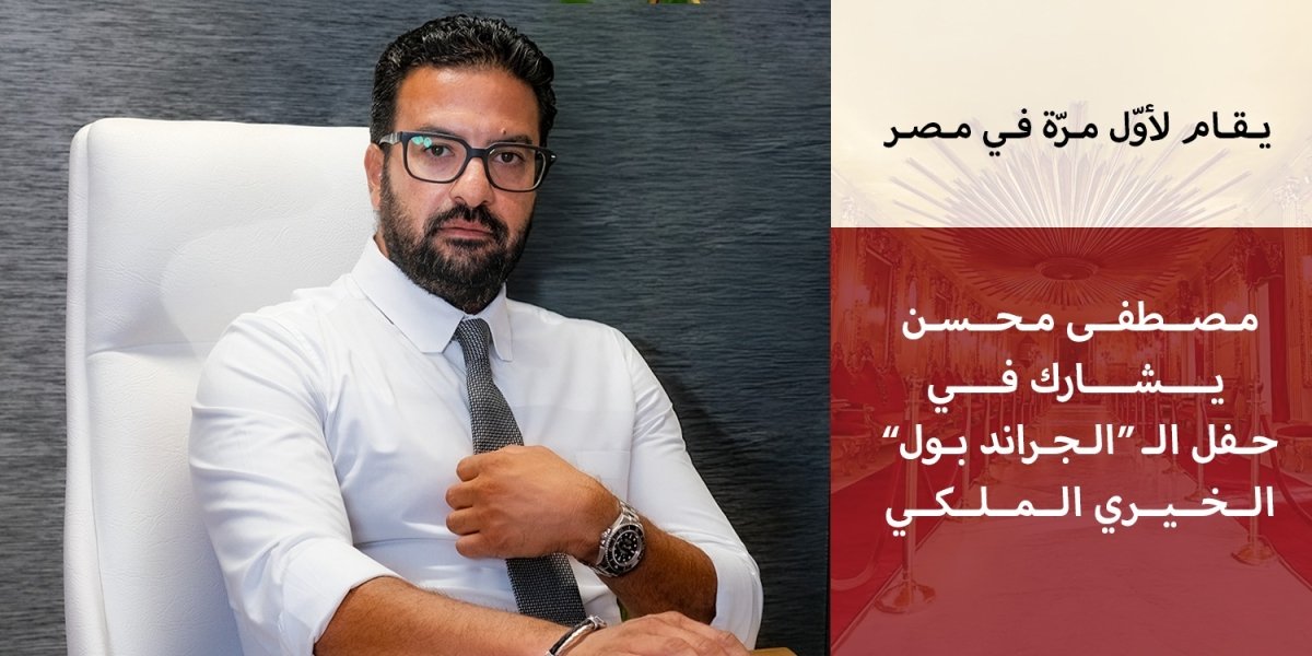 إمباير ستيت للتطوير» راعيًا للحدث العالمي لحملة «مانحي الأمل العالمية» المقامة لأول مرة في مصر 