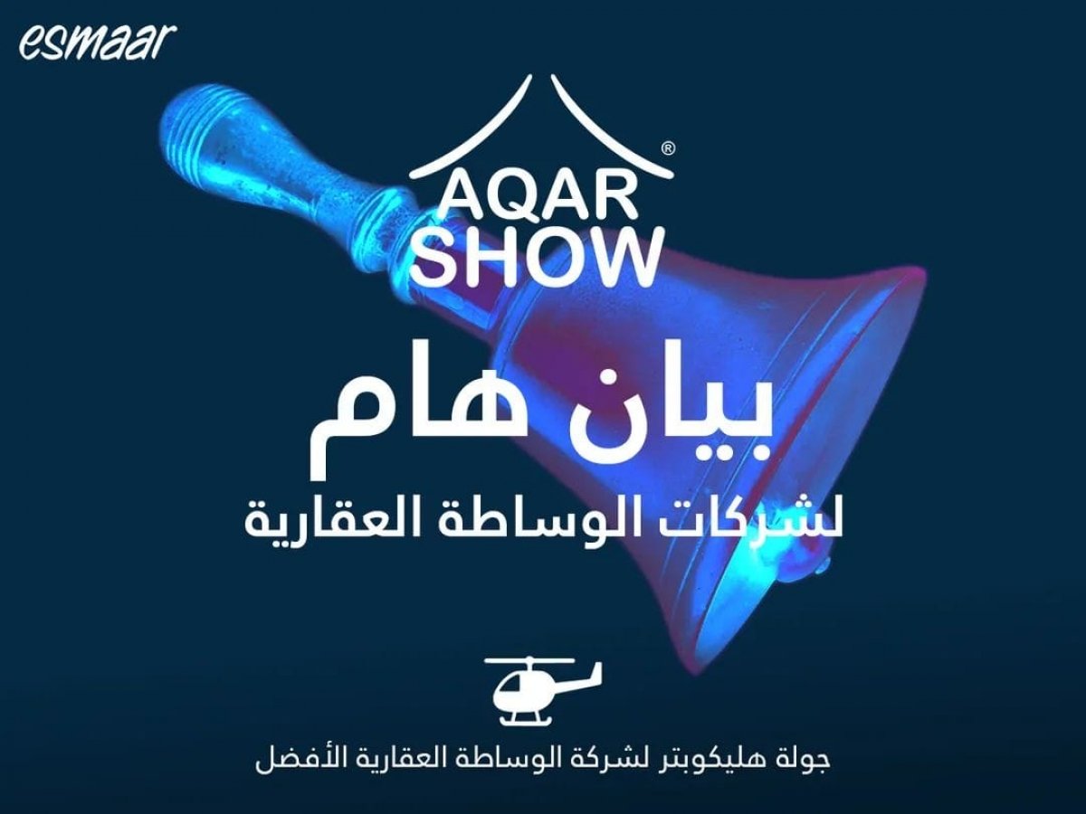 "إثمار" تقدم جولة بالهيلوكوبتر لشركات الوساطة العقارية الآفضل أداءا خلال عقار شو