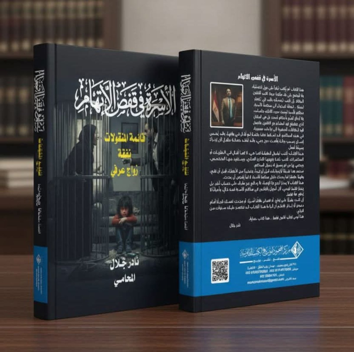 طرح كتاب &laquo;الأسرة في قفص الاتهام&raquo; بمعرض القاهرة الدولي للكتاب