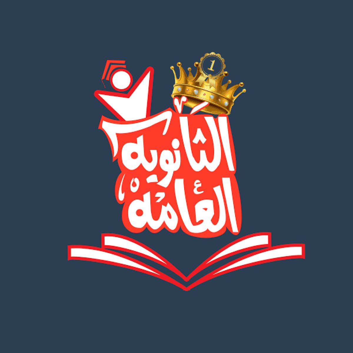 لطلاب الثانوية العامة.. اعرف مصير عدم حل أسئلة المواد غير المضافة للمجموع