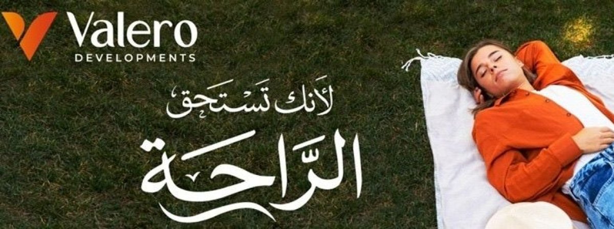 شركة &laquo;Valero Developments&raquo; تقدم لعملائها تجربة متكاملة من الاختيار حتى ما بعد التسليم في كافة مشروعاتها