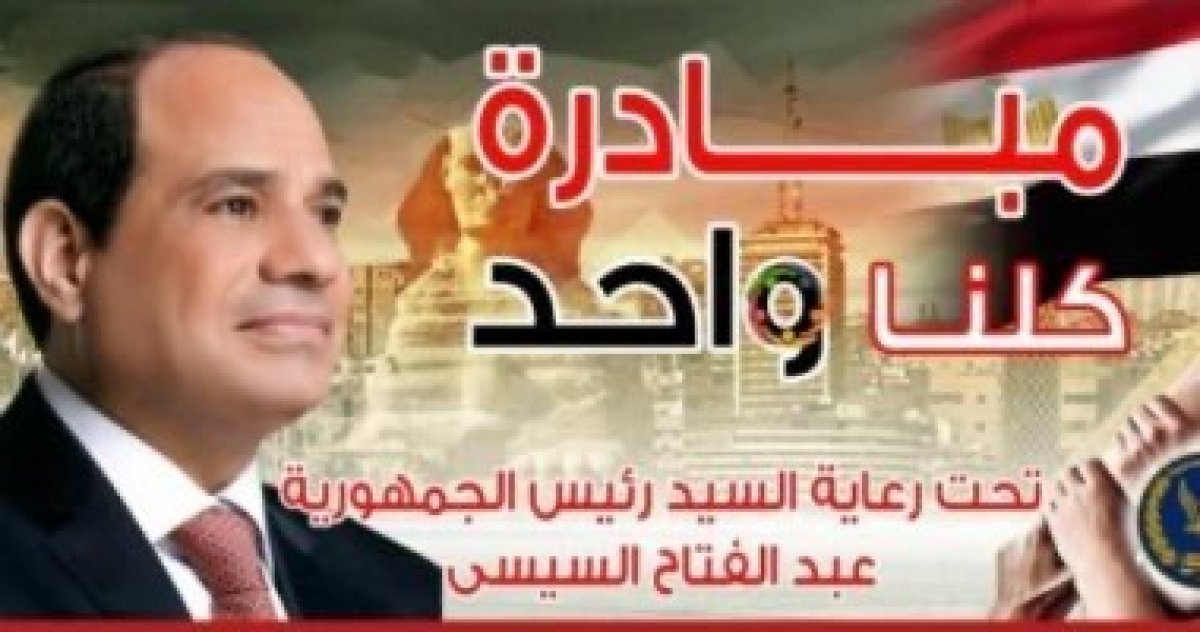 755منفذ لمبادرة كلنا واحد توفر لحوم وأغذية مخفضة الأسعار قبل عيد الأضحى