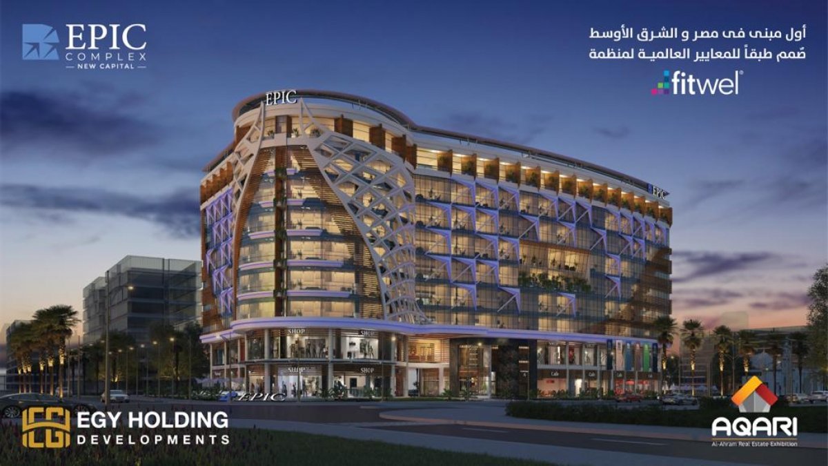 ايجى هولدنج  تشارك بمشروع ايبك فى العاصمة الإدارية بمعرض الأهرام العقارى بخصومات ونظم سداد غير مسبوقة و بمواصفات Fitwel العالمية