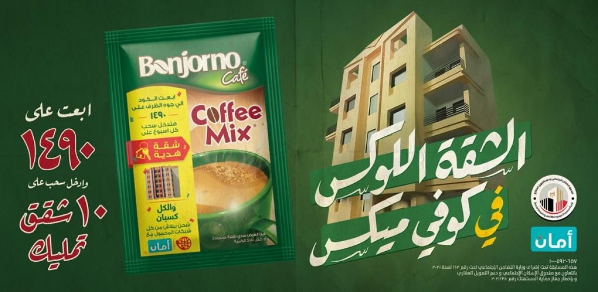 "بونجورنو كوفي ميكس" تطلق مسابقتها الكبرى للفوز بـ 10 شقق تمليك كاملة التشطيب في كل محافظات مصر