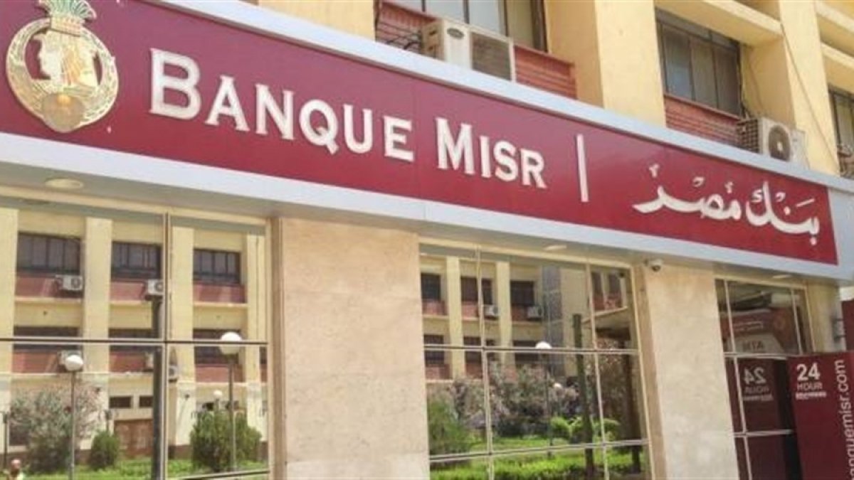 بنك مصر ينجح في الحصول على أكبر قرض مشترك في تاريخه بقيمة 1 مليار دولار أمريكي