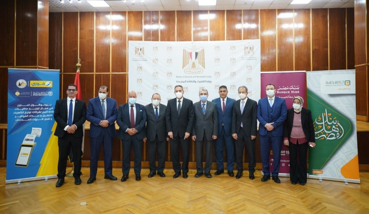 تفعيلاً لمنظومة السداد الإلكتروني لفواتير الكهرباء بروتوكول تعاون بين بنكي مصر والأهلي والشركة القابضة للكهرباء وشركة فوري دهب